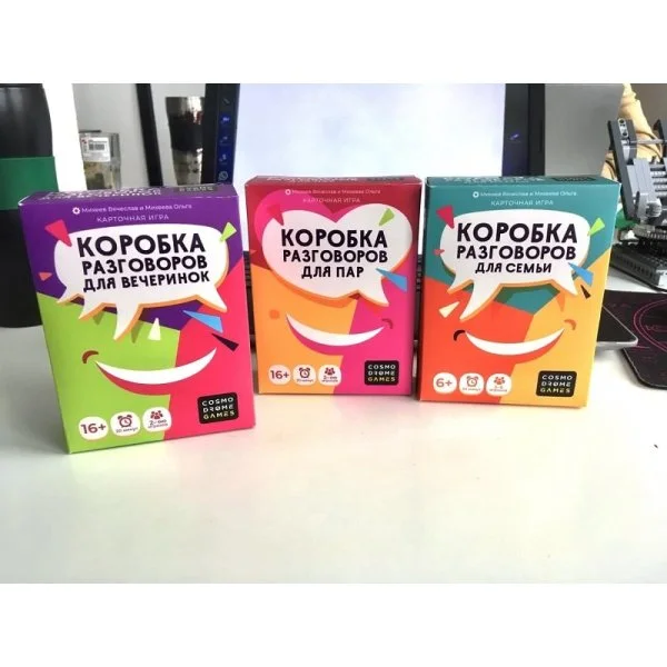 Коробка разговоров