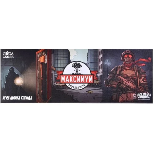 Максимум Апокалипсис
