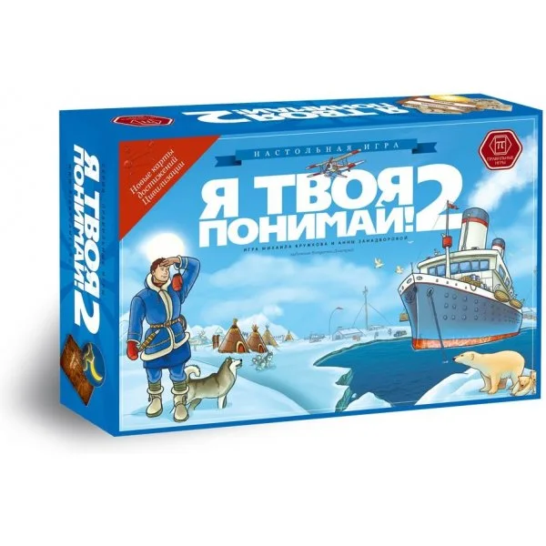 Я твоя понимай! 2