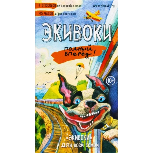 Экивоки. Полный Вперед!