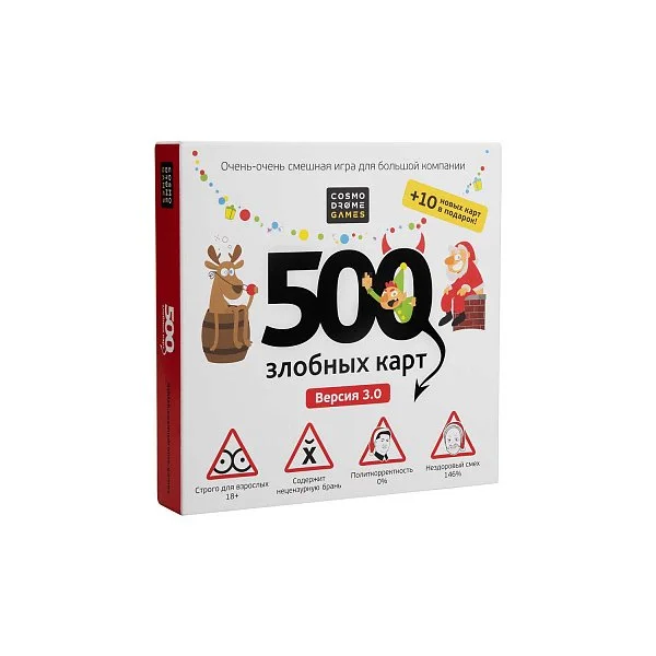 500 злобных карт 3.0. А у нас Новый Год!