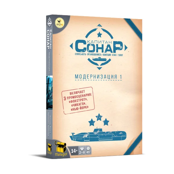 Капитан СОНАР. Модернизация 1