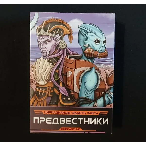 Циркадианцы: Власть хаоса. Предвестники