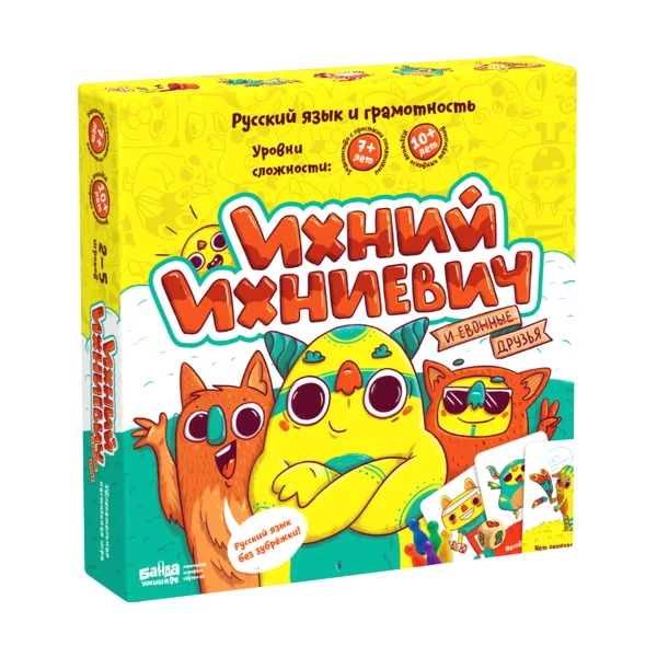 Ихний Ихниевич