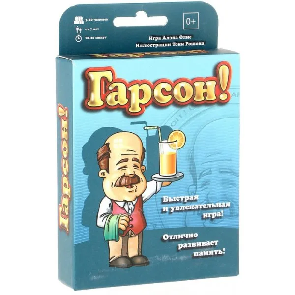 Гарсон (2007)