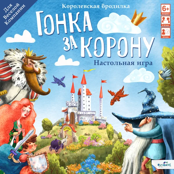 Гонка за корону