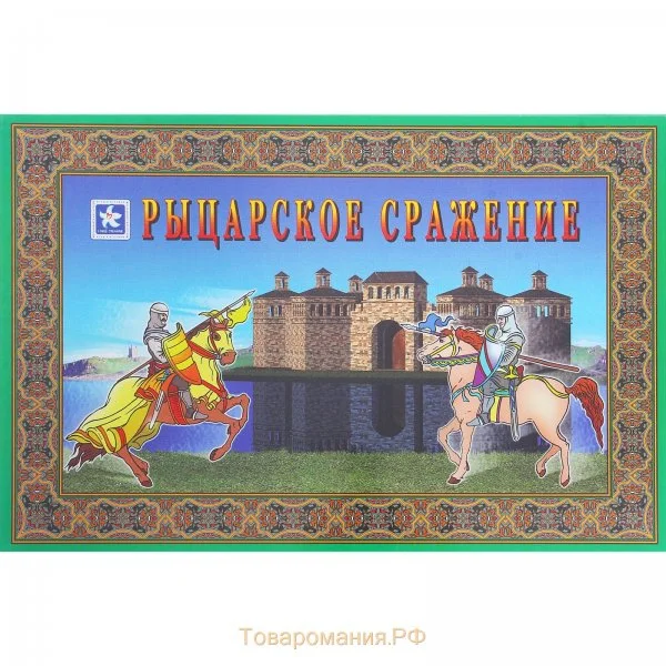 Рыцарское сражение