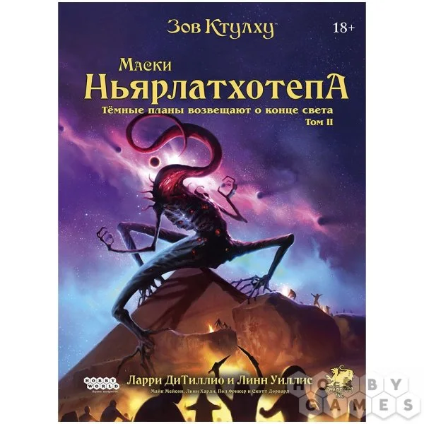 Call of Cthulhu Masks of Nyarlathotep Vol. II