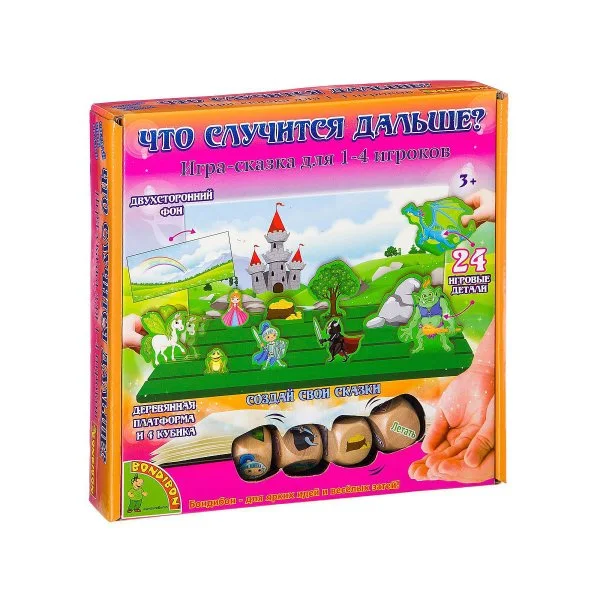 Что случится дальше?