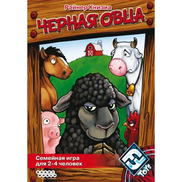 Черная овца