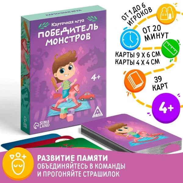 Победитель монстров