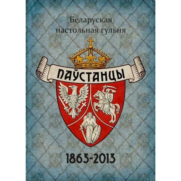 Паўстанцы