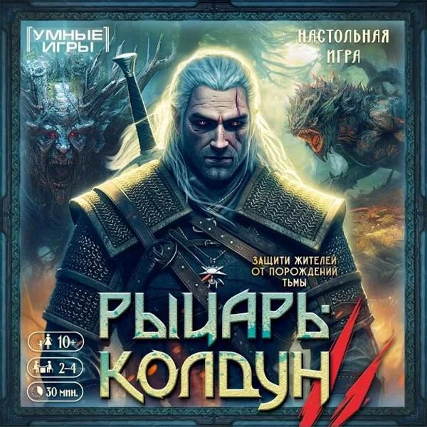 Рыцарь-колдун