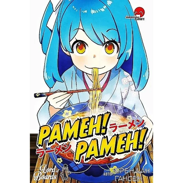 Ramen! Ramen!