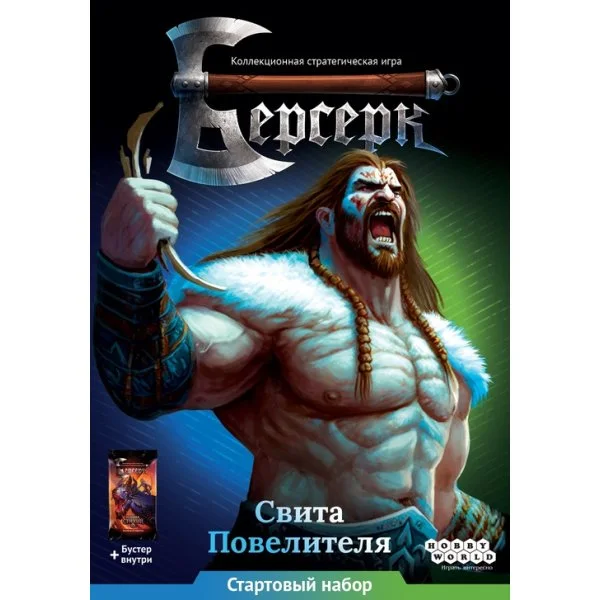 Берсерк. Война стихий. Стартовый набор. Свита победителя