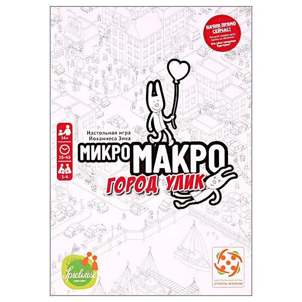 МикроМакро. Город Улик
