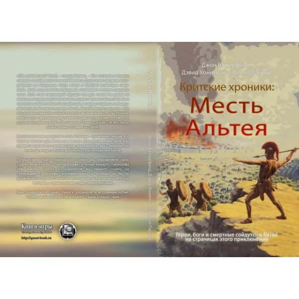 Месть Альтея