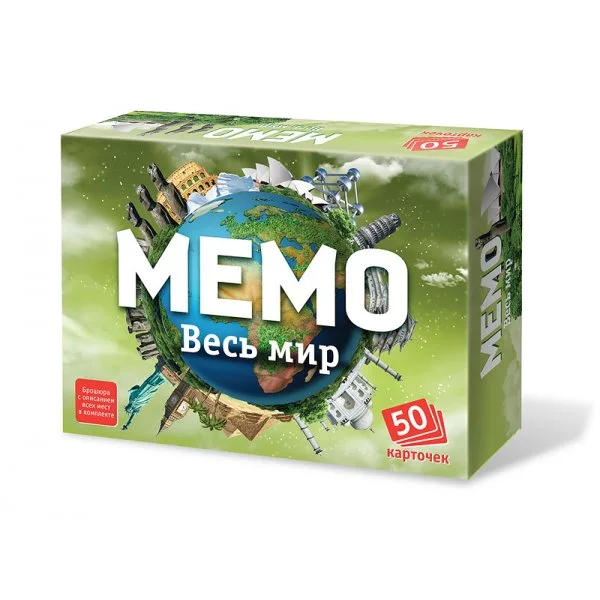 Мемо "Весь мир"