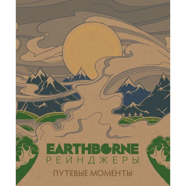 Earthborne Рейнджеры: Путевые моменты