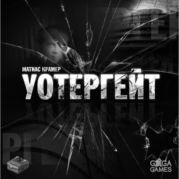 Уотергейт