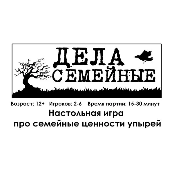 Дела Семейные