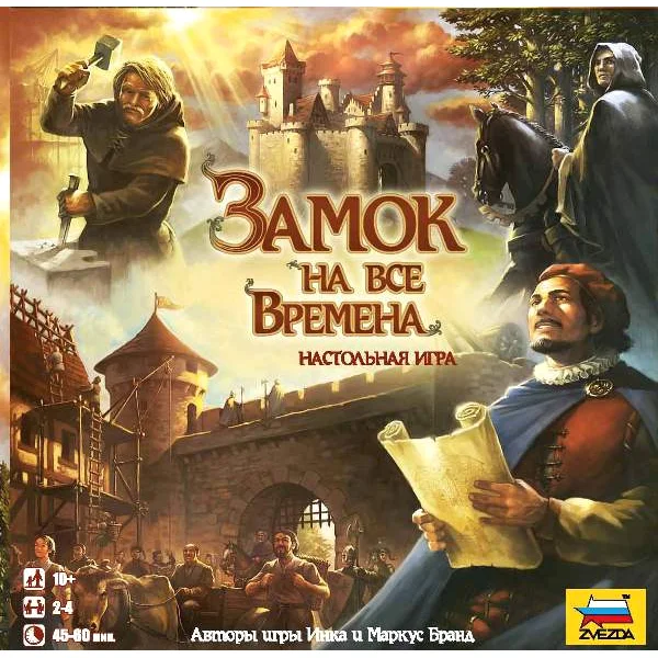 Замок на все времена