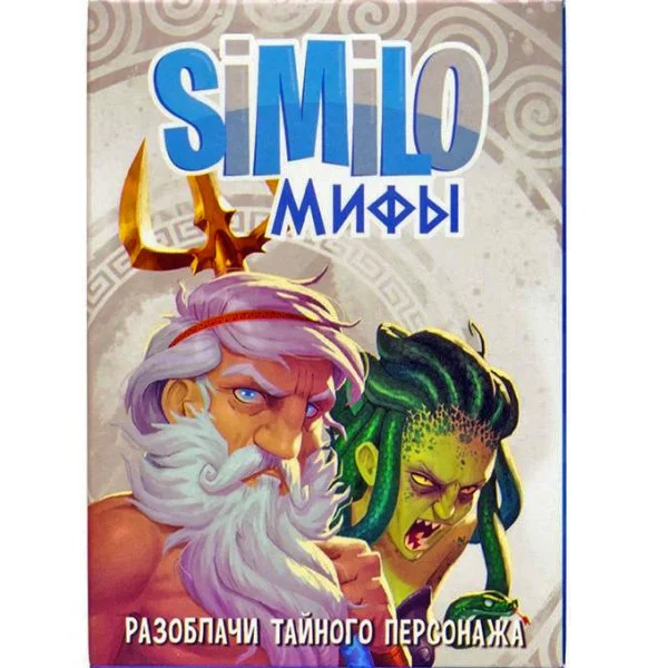Similo: Мифы