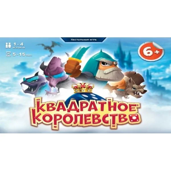 Квадратное королевство