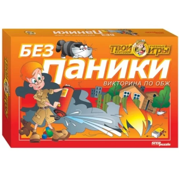 Без паники. Викторина по ОБЖ