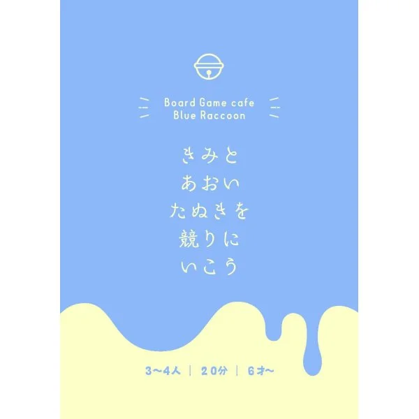 Board Game Cafe Blue Raccoon