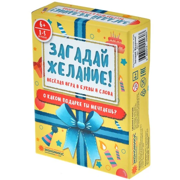 Загадай Желание