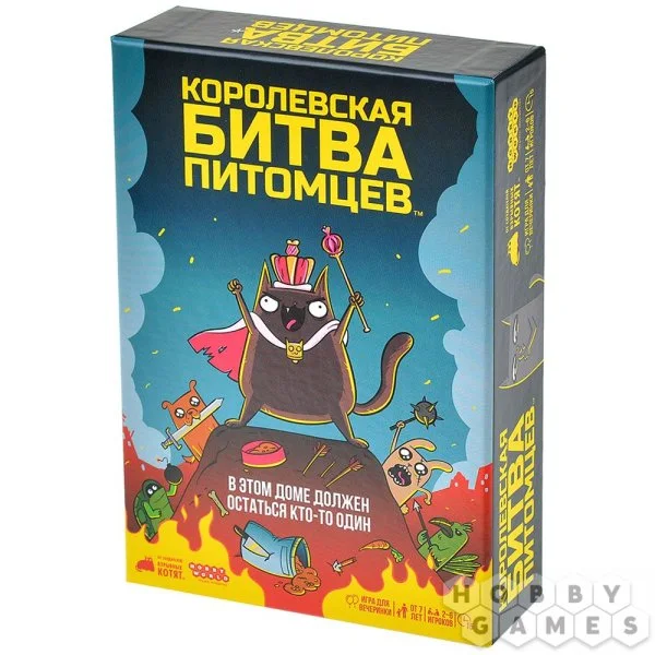 Королевская битва питомцев