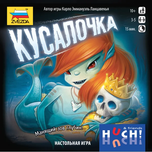 Кусалочка