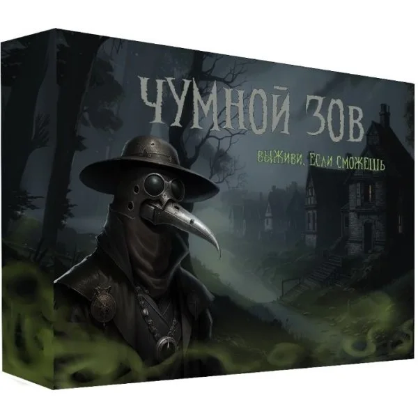 Чумной зов