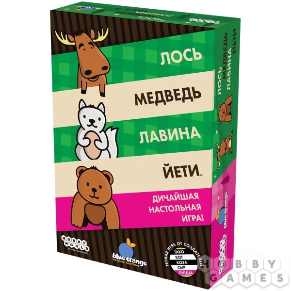 Лось, медведь, лавина, йети