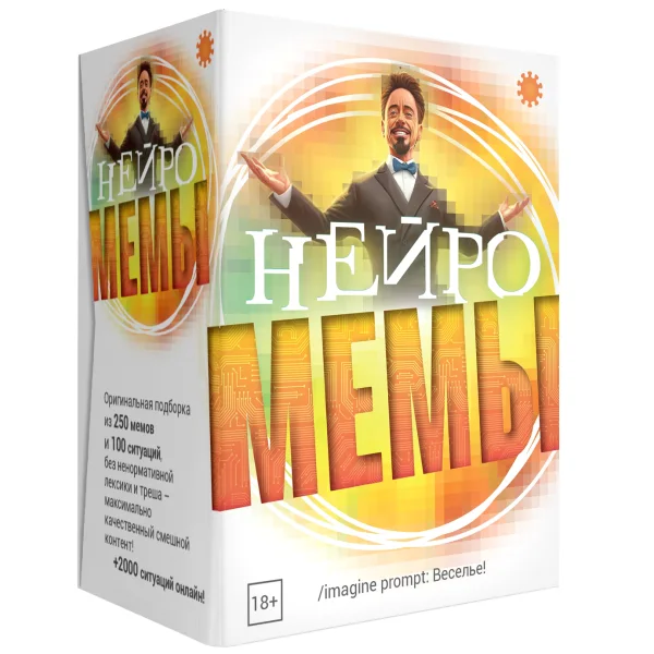 Мемы Нейро