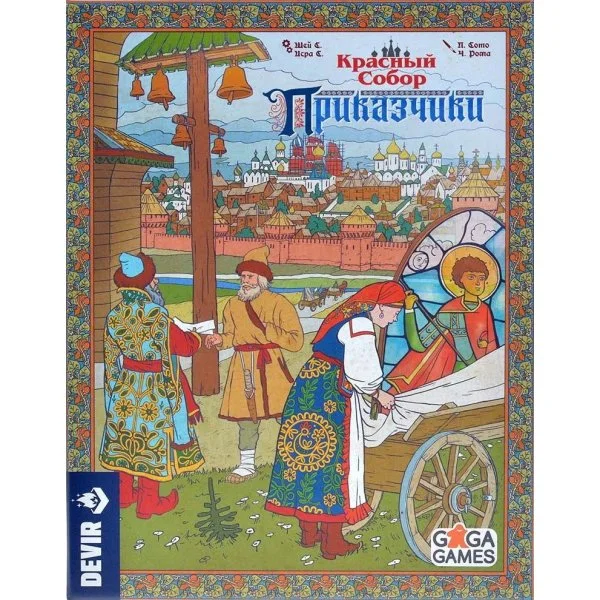 Красный Собор. Приказчики