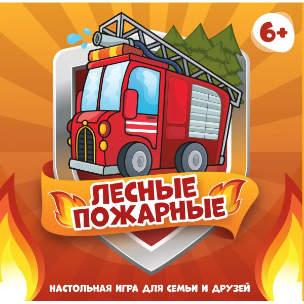 Лесные Пожарные