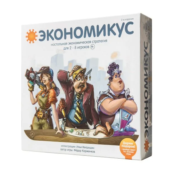 Экономикус