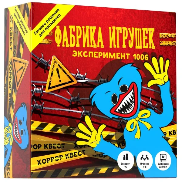 Фабрика игрушек