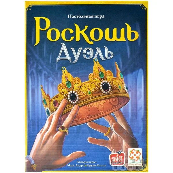 Роскошь. Дуэль