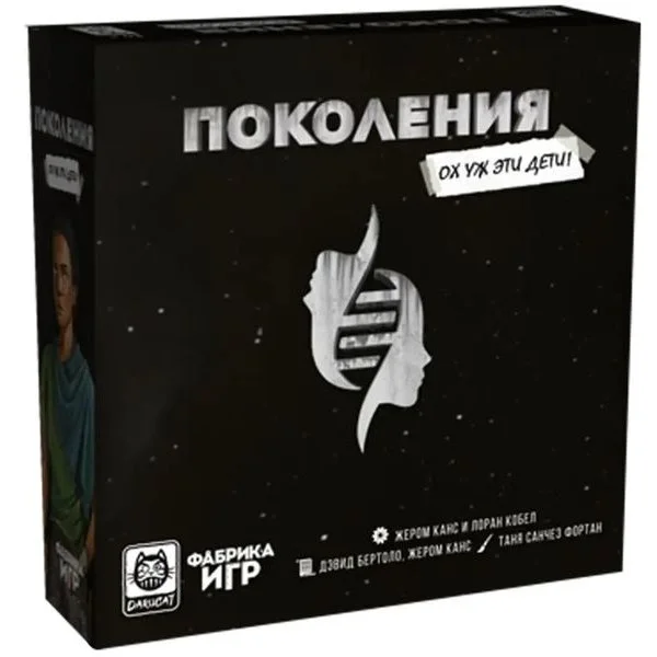 Поколения: Ох уж эти дети!