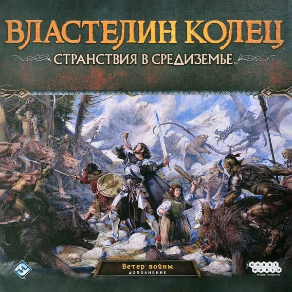 Властелин колец: Странствия в Средиземье - Ветер войны