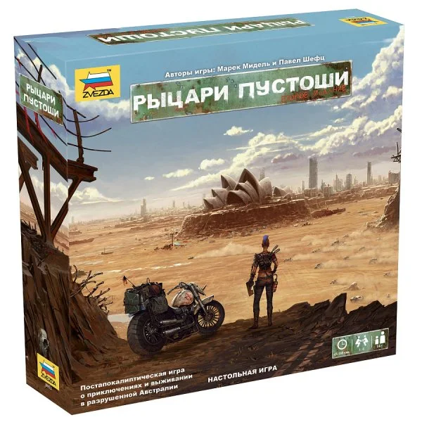 Рыцари пустоши. Второе издание