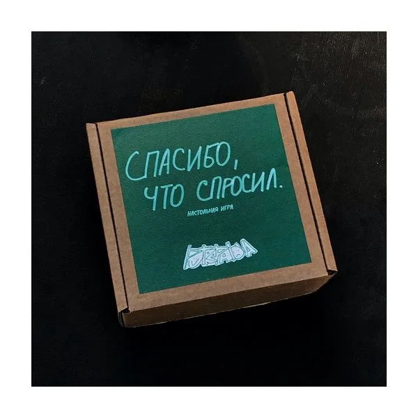 Спасибо, что спросил 2