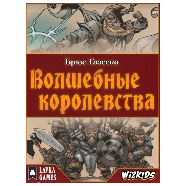 Волшебные королевства
