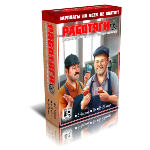 Работяги