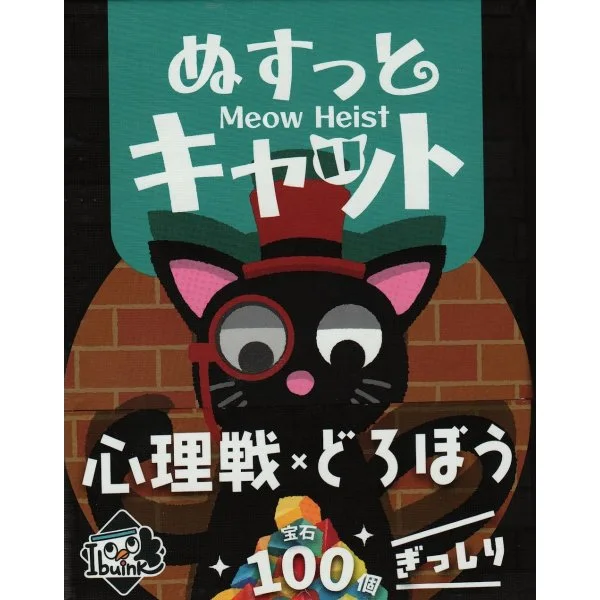 Meow Heist