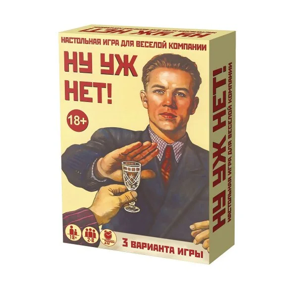 Ну уж НЕТ!