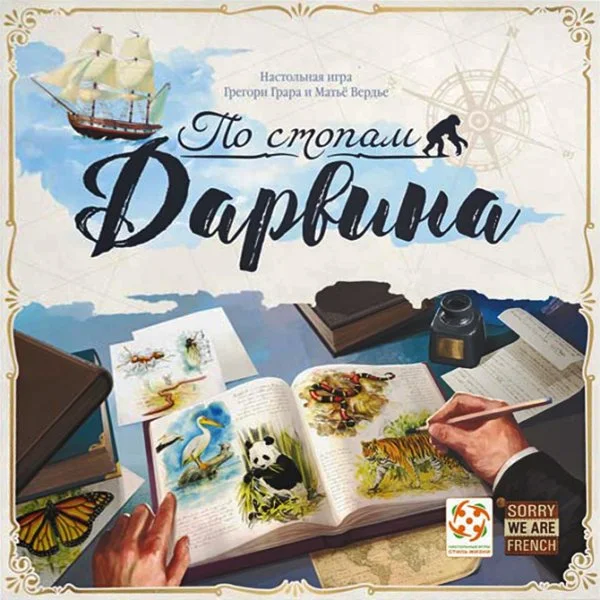 По стопам Дарвина